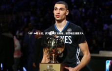 【爱游戏体育官方网站】2022中超总结，武汉三镇乱世称雄，新王崛起速度惊人