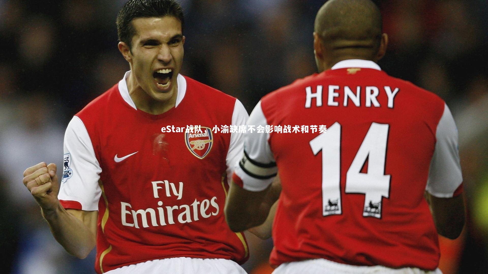 eStar战队，小渝缺席不会影响战术和节奏